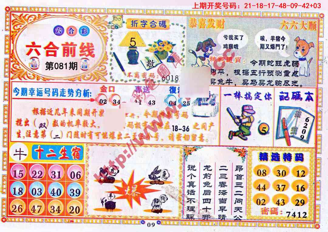 081期六合前线[图]