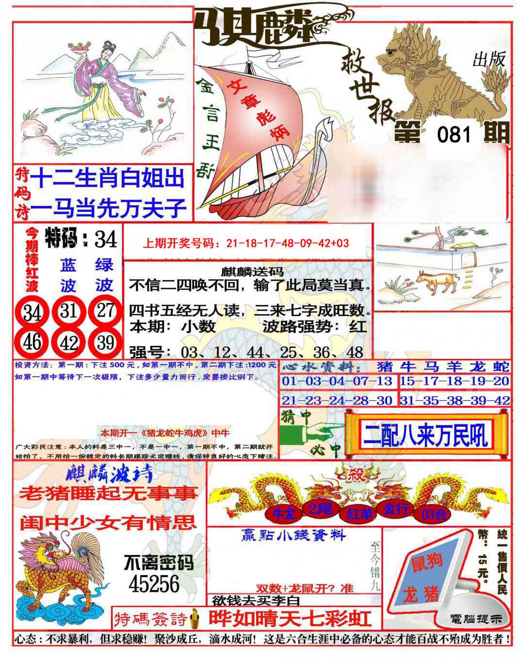 081期麒麟救世报(准)[图]