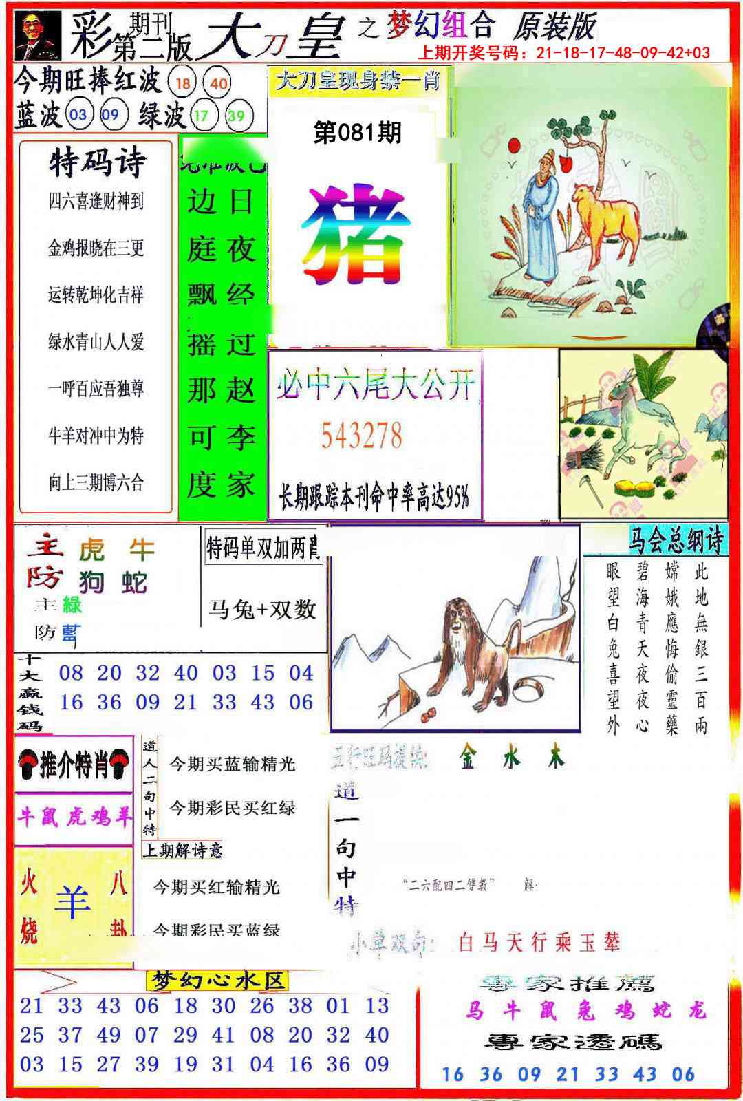 081期大刀皇之(梦幻组合)[图]