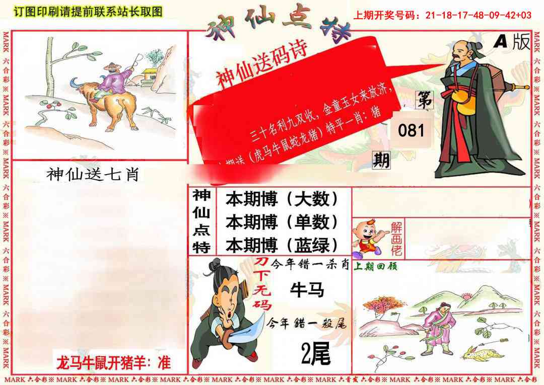 081期神仙点特A(精)[图]