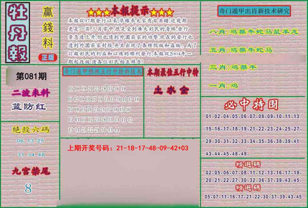 081期牡丹报[图]