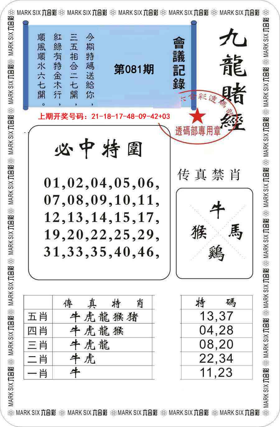 081期九龙赌经[图]