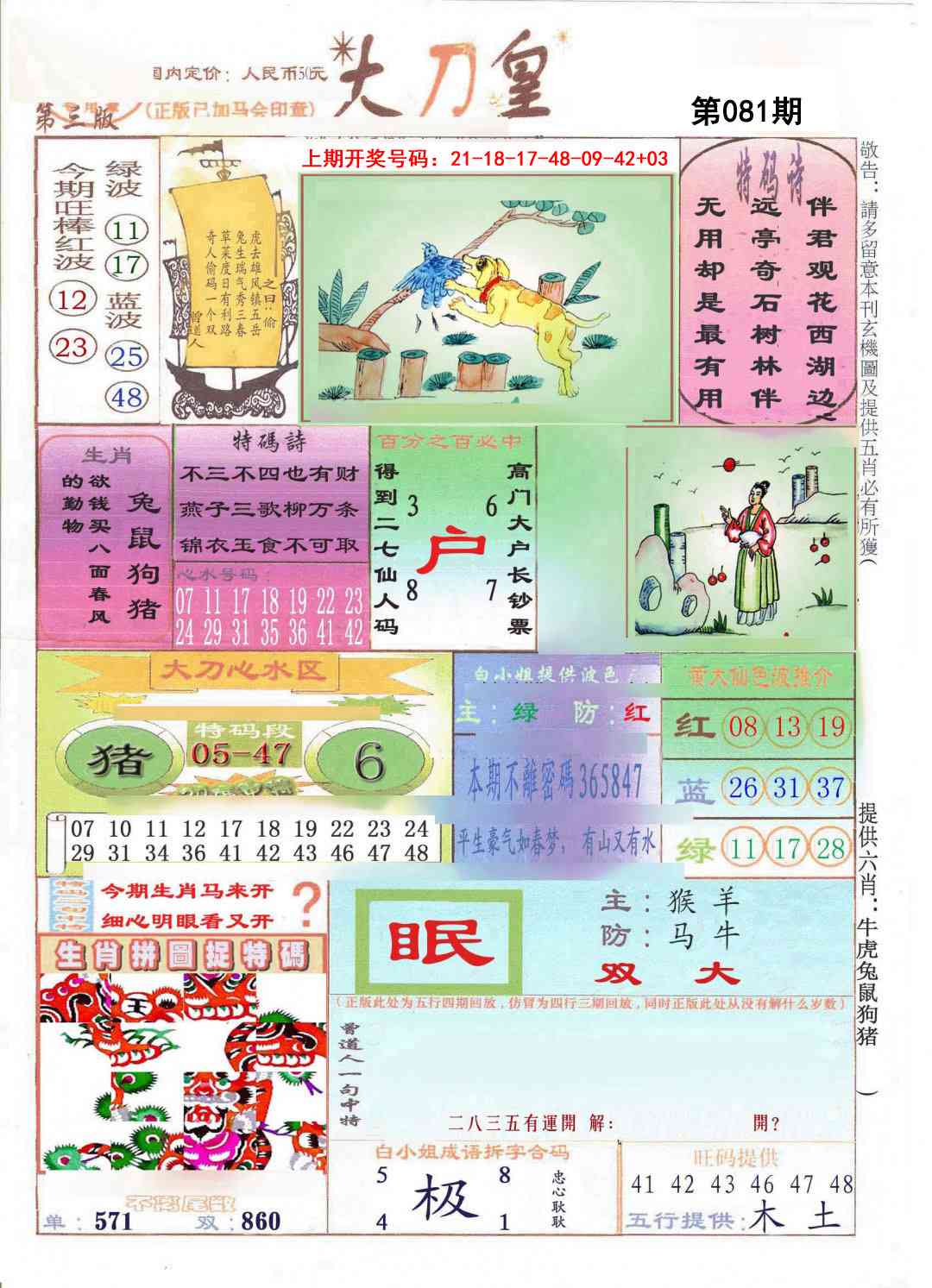 081期大刀皇[图]