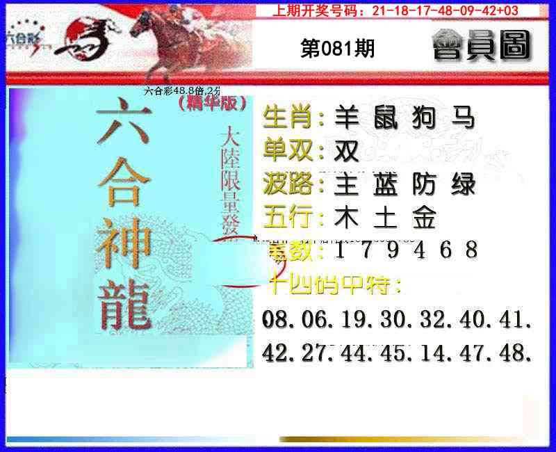 081期六合神龙[图]
