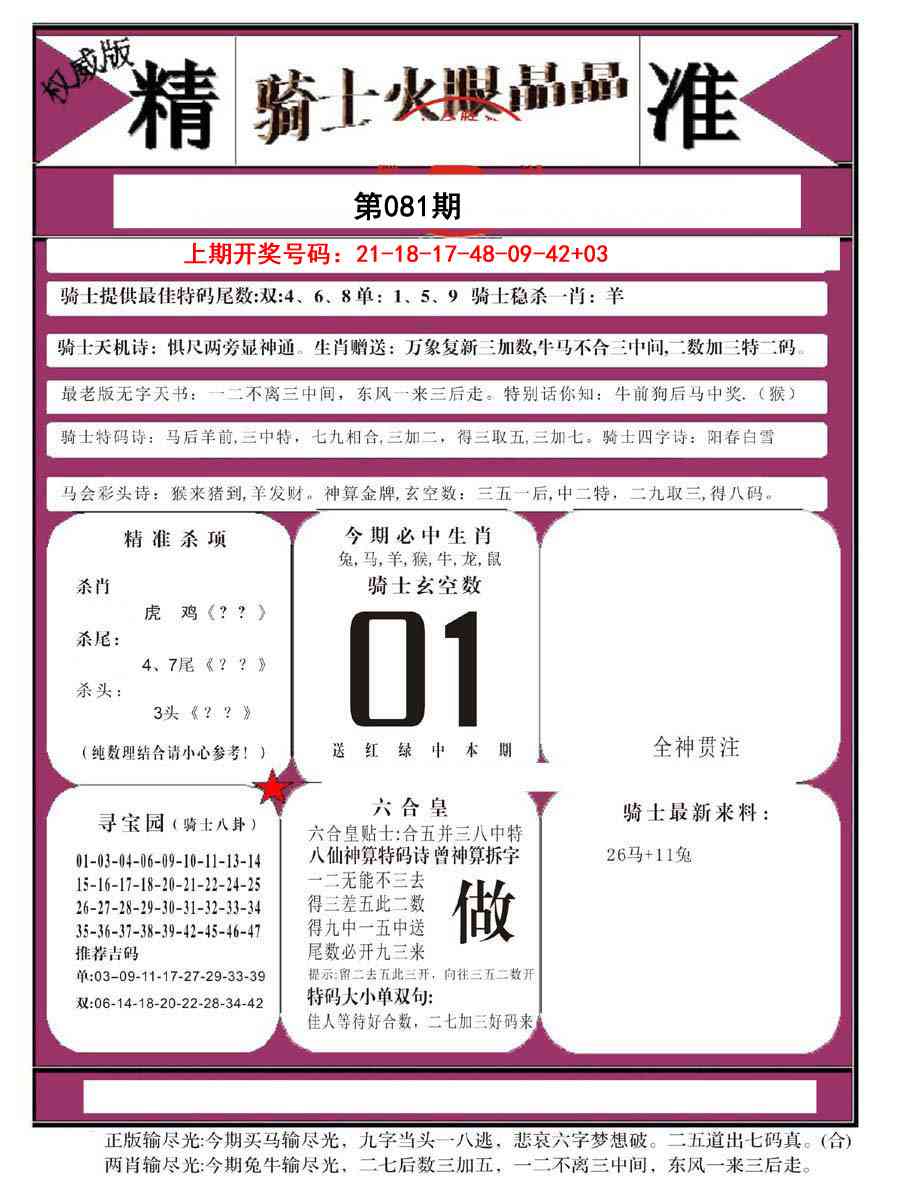 081期骑士火眼晶晶B[图]