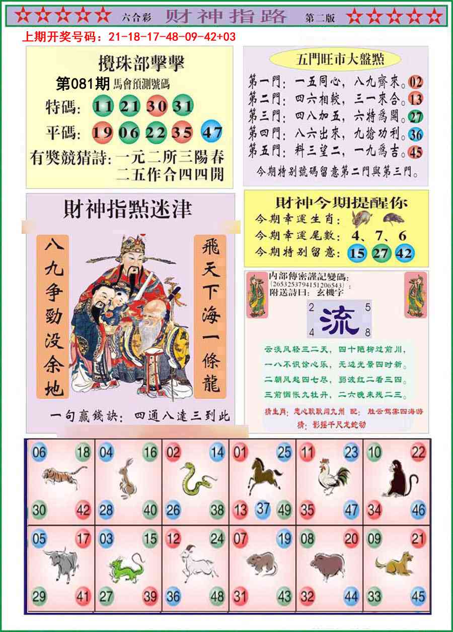 081期财神指路B[图]