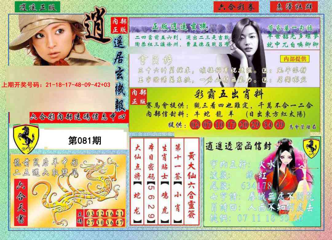 081期逍遥玄机报[图]