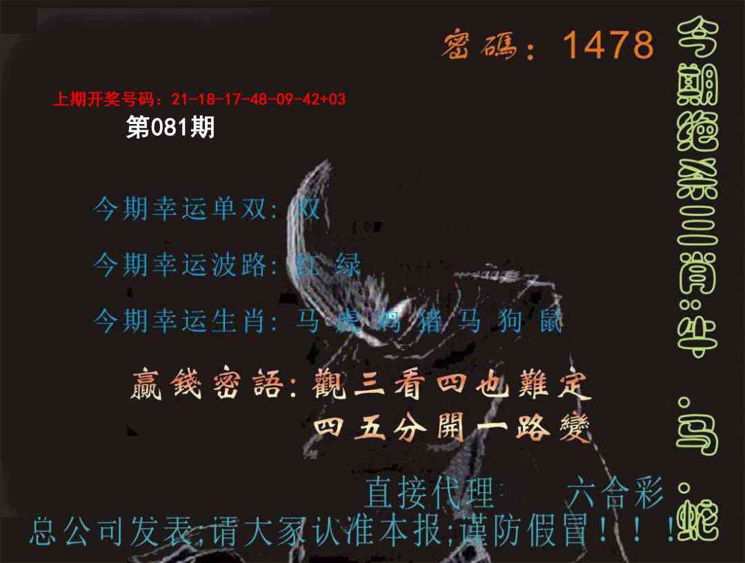 081期特码报[图]