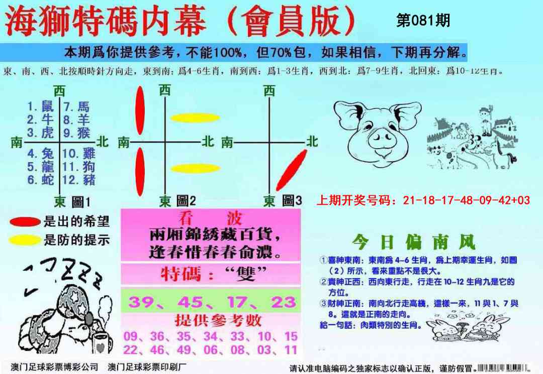 081期海狮特码会员报[图]