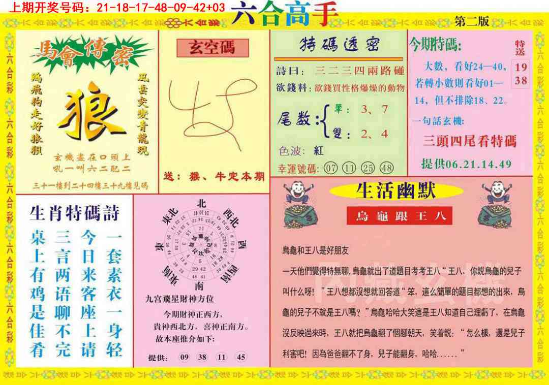 081期六合高手B[图]