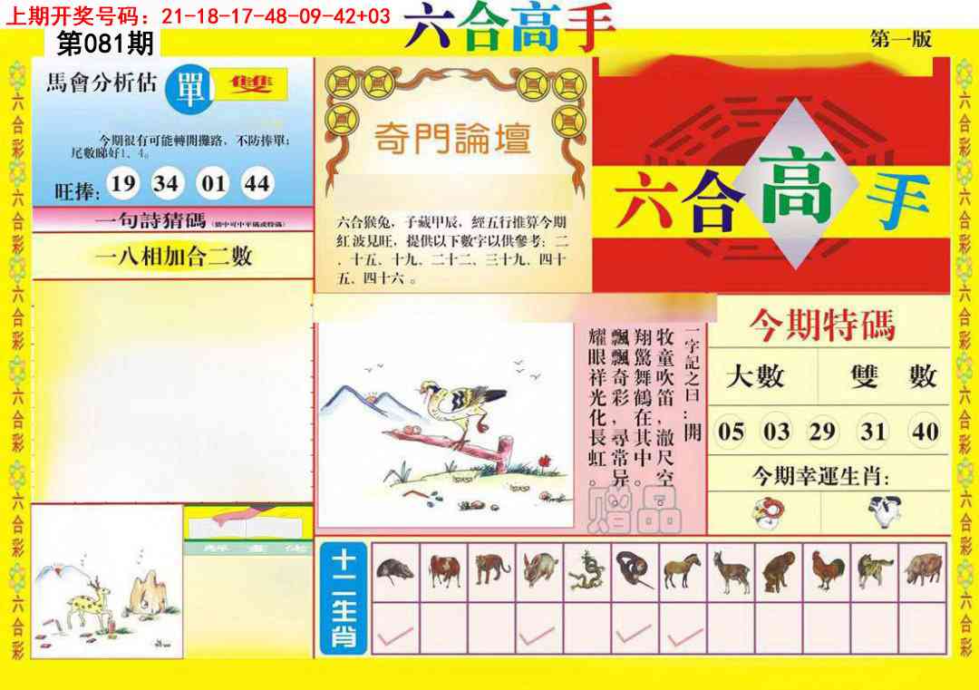 081期六合高手A[图]