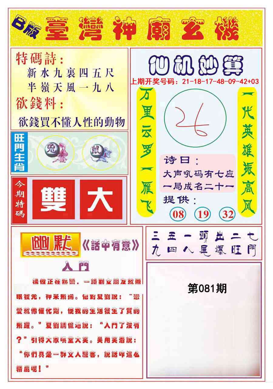 081期台湾神庙B[图]