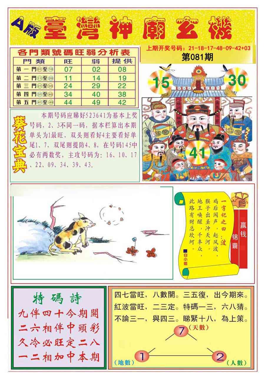 081期台湾神庙A[图]