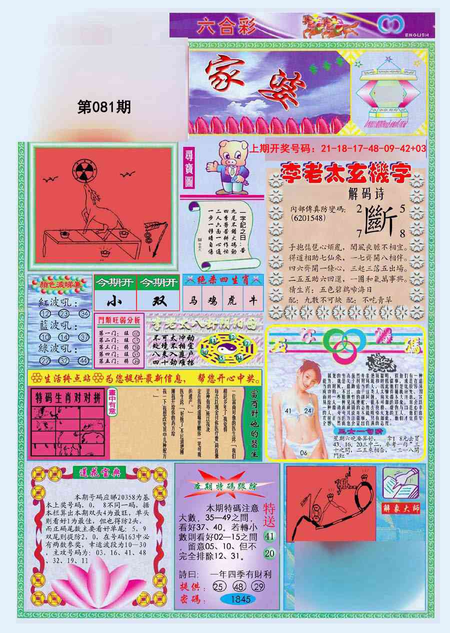 081期(新版)管家婆[图]