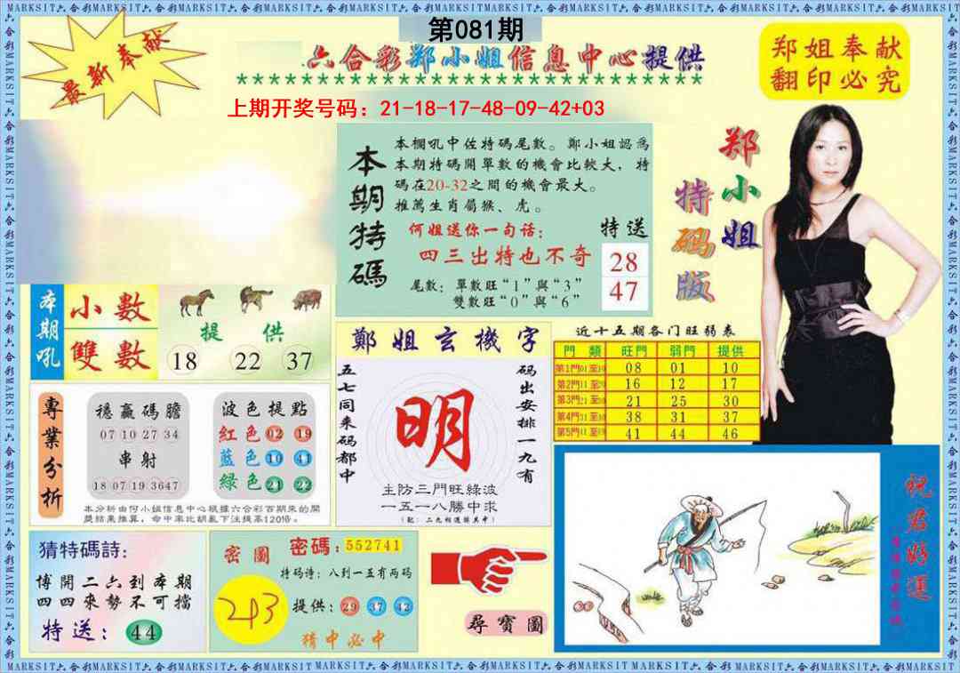 081期郑小姐特码报A[图]